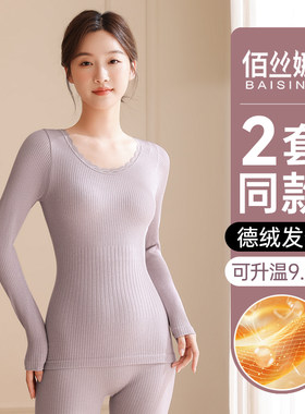 秋衣秋裤套装女德绒发热保暖内衣美体显瘦打底线衣线裤内穿秋冬季
