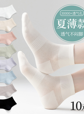 白色袜子女网眼短袜夏季薄款透气纯色棉袜2025新款爆款夏天中筒袜