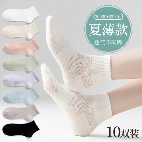 夏季薄款女士网眼透气短袜