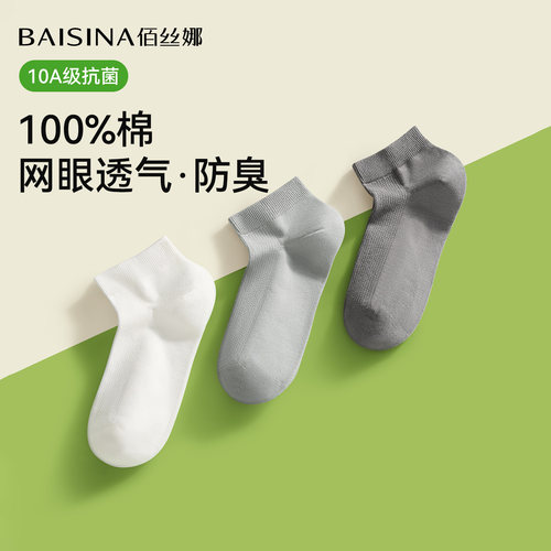袜子男夏薄款100%棉抗菌防臭短袜