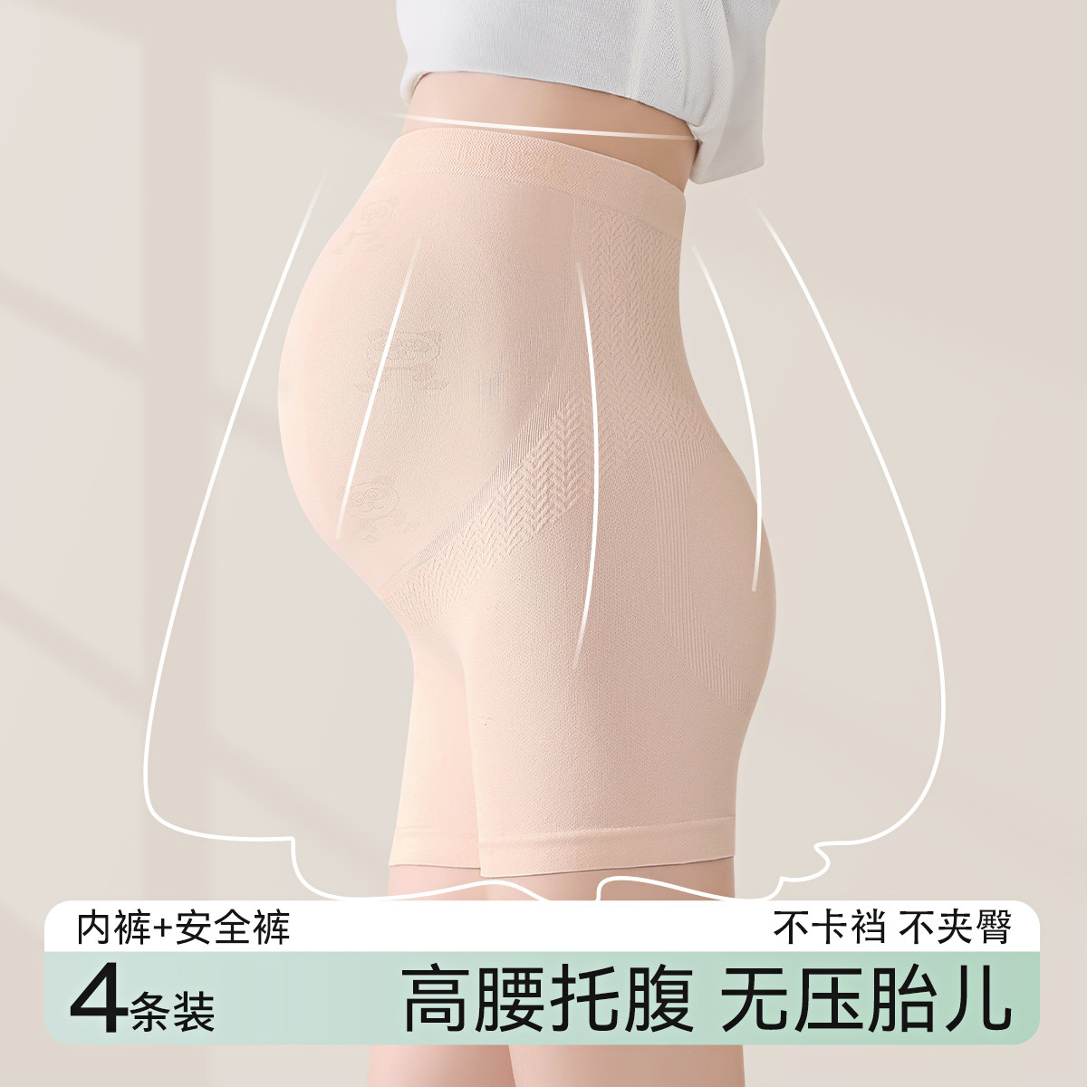 孕妇内裤女安全裤高腰怀孕期专用图片