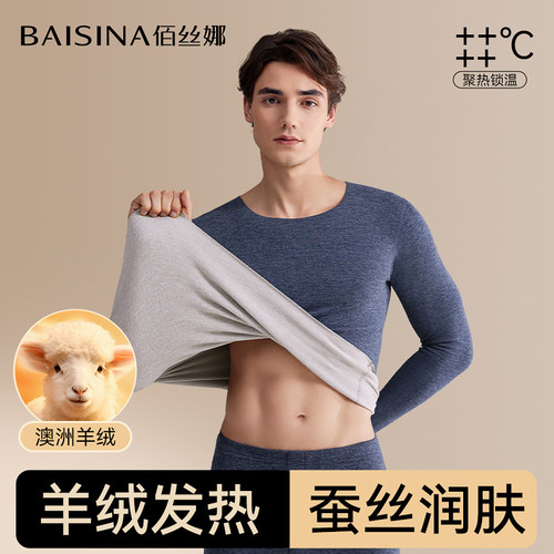羊绒蚕丝加绒加厚男士保暖内衣