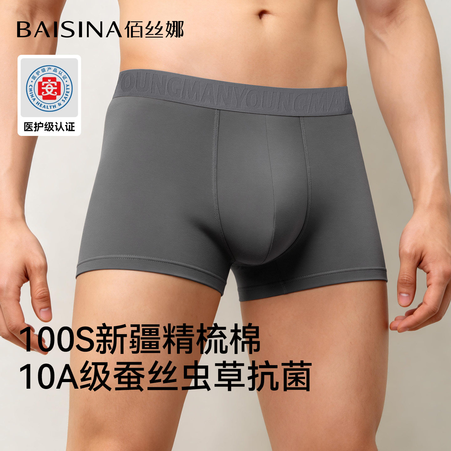 玻尿酸男士内裤男生纯棉蚕丝抗菌男款2026夏薄透气平角四角短裤头
