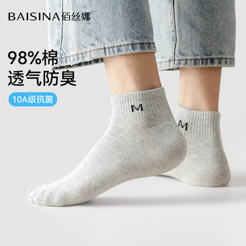 袜子男款夏季纯棉抗菌防臭短袜