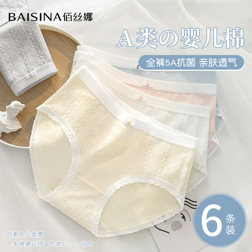 佰丝娜纯棉内裤女抗菌裆甜美女生