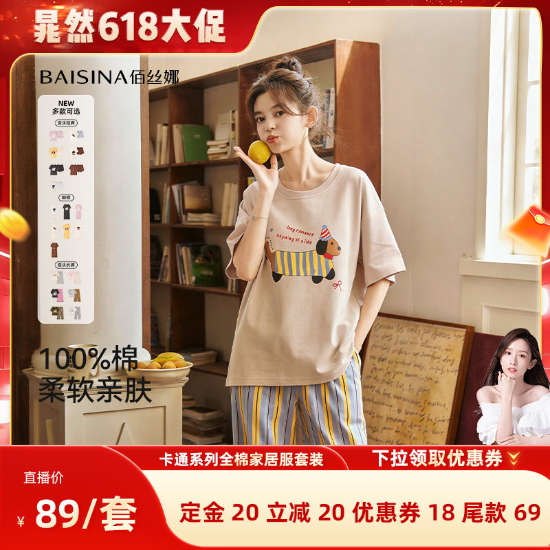 【晁然618】佰丝娜纯棉带胸垫睡衣家居服(套头/睡裙)