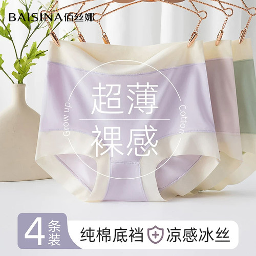 佰丝娜女士内裤冰丝纯棉抗菌裆部