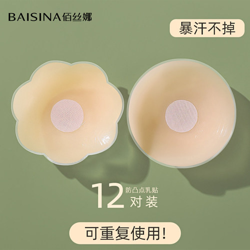 佰丝娜夏季薄款硅胶防凸点乳贴