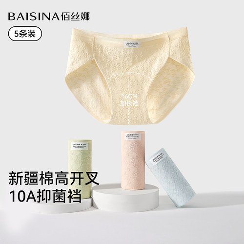 佰丝纯棉高开叉无痕三角裤头