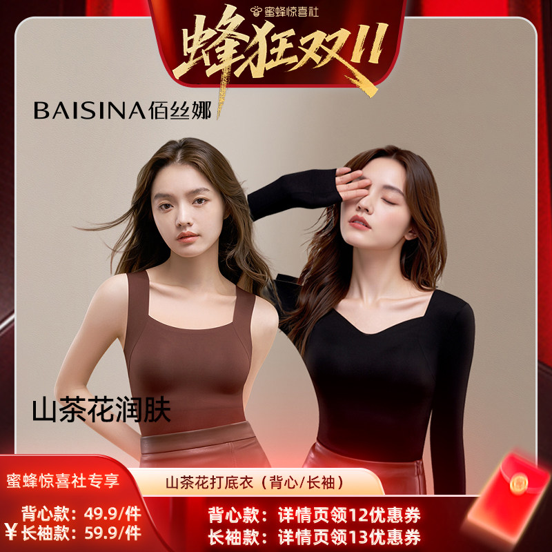 山茶花秋冬打底衫女养肤抗静电