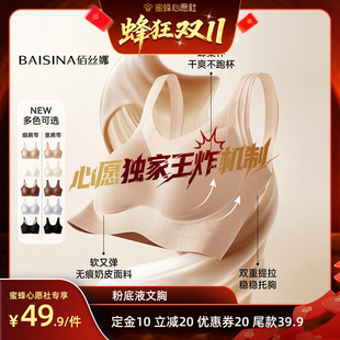 【蜜蜂心愿社】佰丝娜无痕隐形粉底液提拉内衣（细肩带/宽肩带）