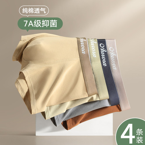 佰丝娜男士纯棉抗菌四角裤衩