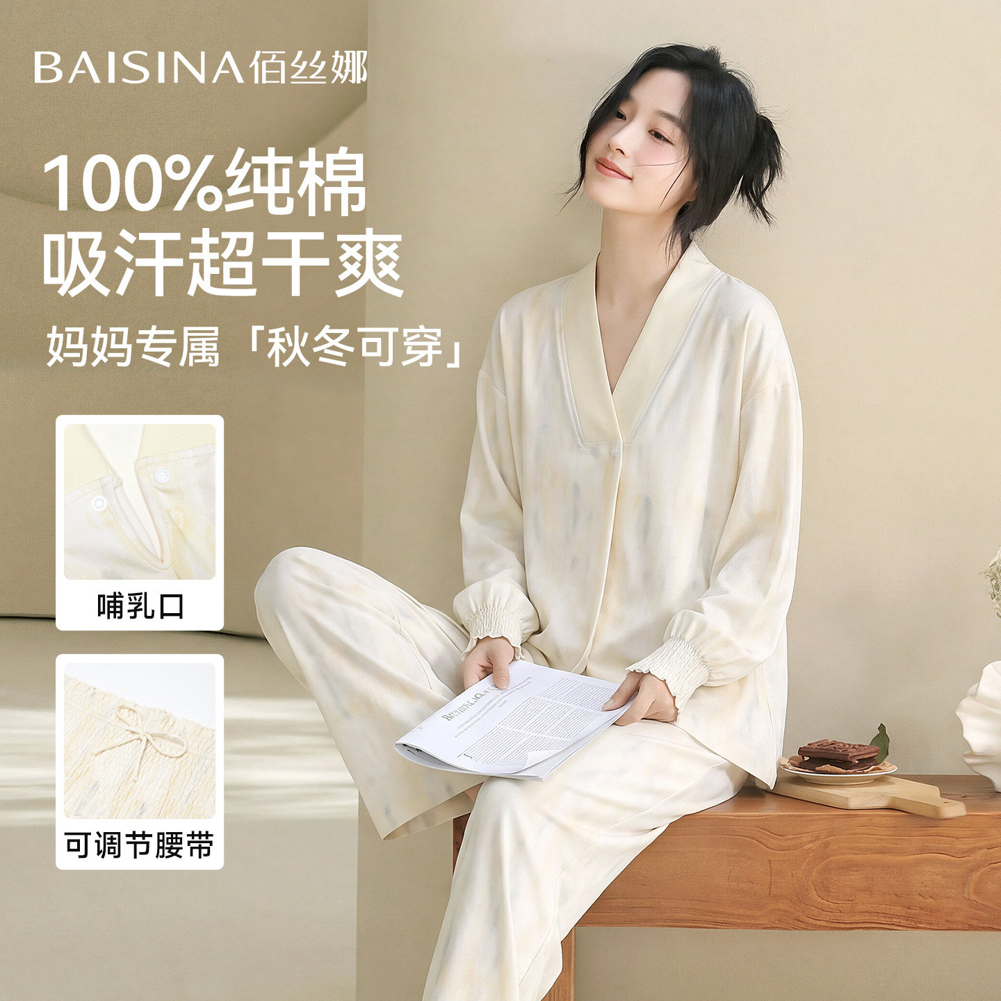 佰丝娜纯棉月子服秋冬季全棉吸汗孕妇睡衣哺乳产后不勒肚家居服