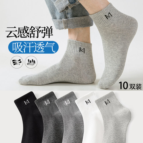 男士防臭吸汗中短筒袜子