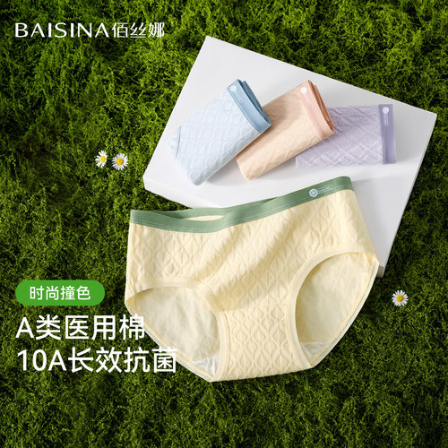 佰丝娜医用级内裤女纯棉抗菌