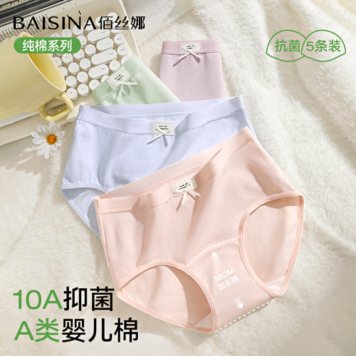 佰丝娜内裤女士纯棉抗菌蚕丝裆