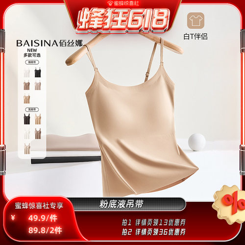 【蜜蜂惊喜社】 佰丝娜粉底液隐形吊带背心（细肩带/宽肩带）