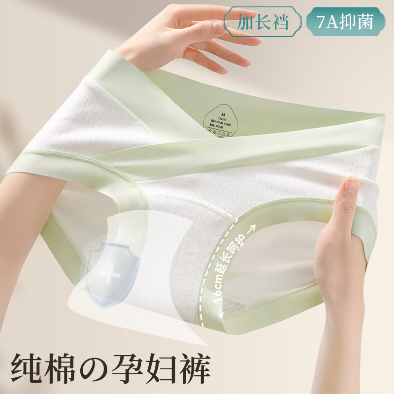 孕妇内裤纯棉抑菌全棉裆怀孕早中晚期专用大码三角短裤头冬季新款