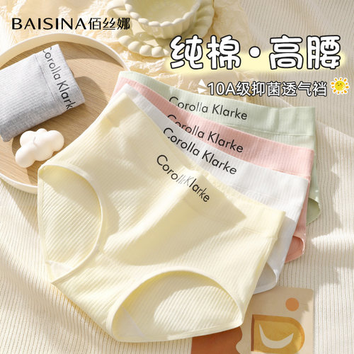 佰丝娜内裤女收腹提臀高腰简约