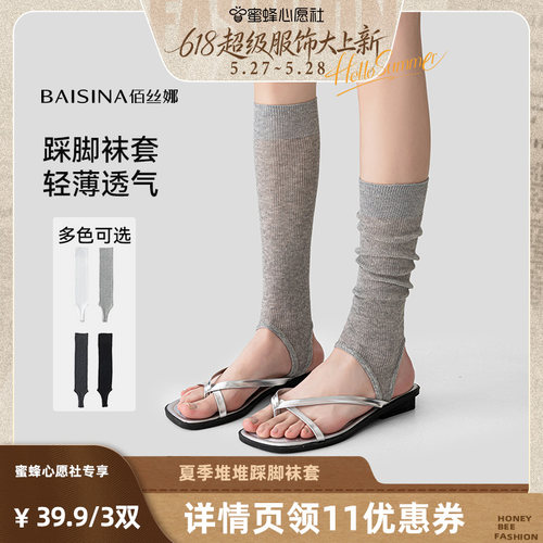 【618超级服饰大上新】佰丝娜薄款芭蕾风踩脚袜套