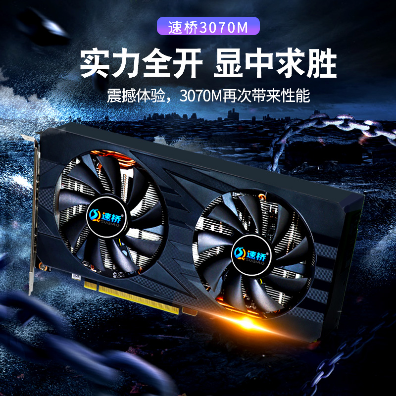 速桥电脑显卡RTX3070MGDDR6