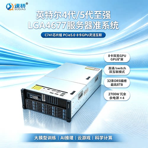 速桥4677 5U准系统PCIe5.0直通PEX89144 Switch 8卡双宽GPU服务器