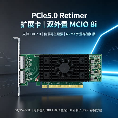 速桥PCIe5.0 X16 Retimer信号增强扩展卡 MCIO 8i NVMe硬盘转接卡