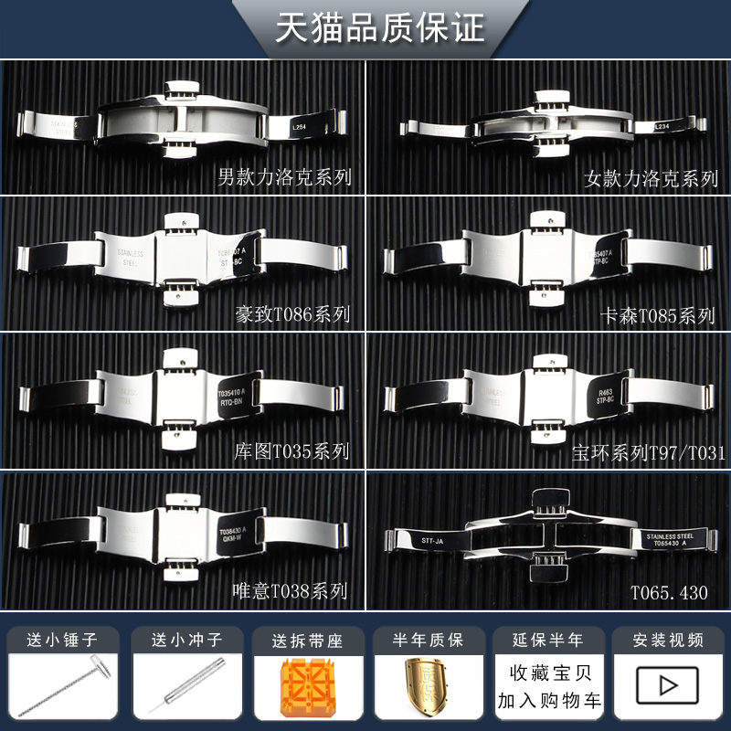 代用天梭1853手表扣蝴蝶扣力洛克T006库图T035钢带扣T065T085T038 手表 配件 原图主图