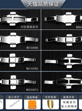 代用美度蝴蝶扣钢带手表扣贝伦赛丽8600/X2042/M010408/M005430A