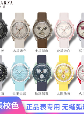 适配欧米茄联名斯沃琪行星系列手表带弧口柔软OMEGA SWATCH表带