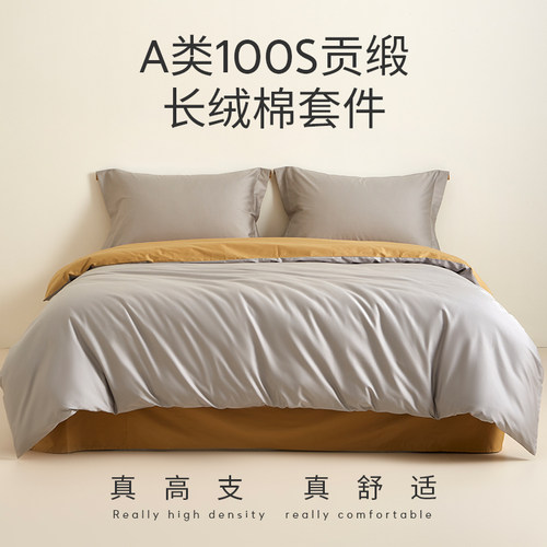 xeepo/希帛高端A类100S长绒棉纯色四件套纯床单被套床笠三件套