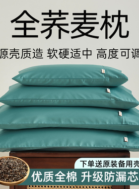 荞麦枕单人学生成人护颈椎全荞麦皮枕芯硬家用睡眠高枕荞麦壳枕头