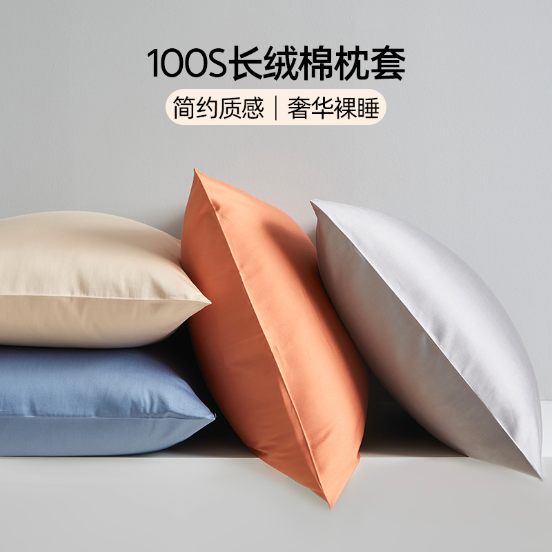 高级感100S新疆长绒棉枕套简约