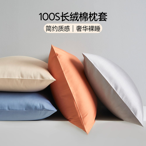 高级感100S新疆长绒棉枕套简约