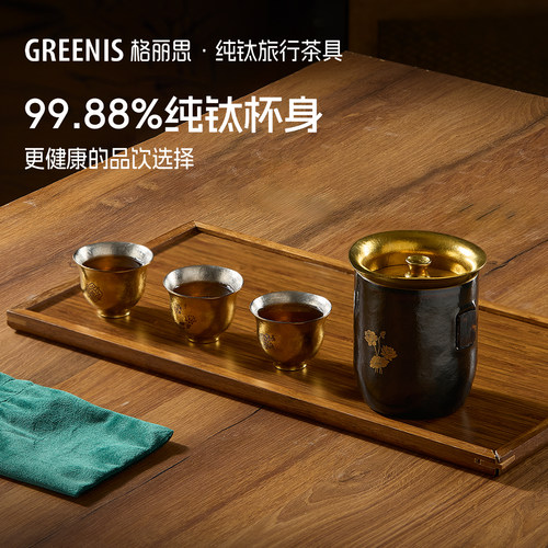 格丽思纯钛便携旅行茶具套装