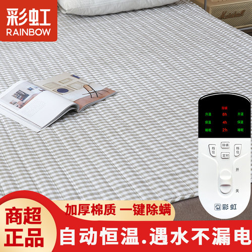 彩虹电热毯纯棉电褥子