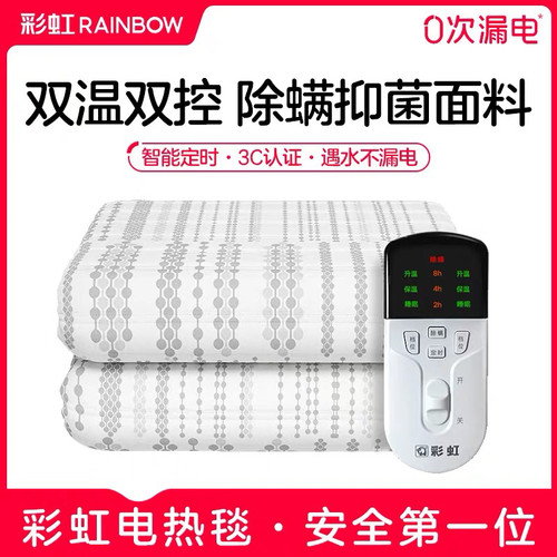 彩虹电热毯纯棉1.8米床1588双人双控1.5米1558安全除螨定时电褥子