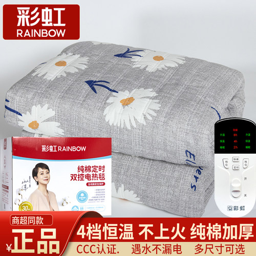 彩虹电热毯纯棉双人1.8米1588双控1.5米1558单人1.2m1503定时商超