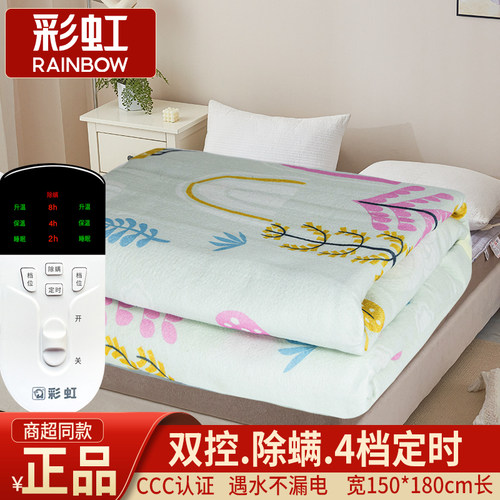 彩虹电热毯双控双温老少皆宜