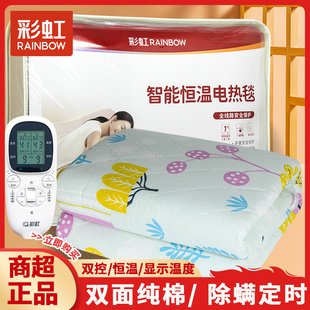 彩虹电热毯双面纯棉1535智能恒温双控全棉1521s双人三人定时家用