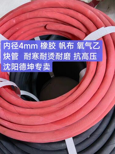 内径4mm氧气乙炔管氧气乙炔带橡胶材质帆布面 抗烫抗磨抗冻抗高压