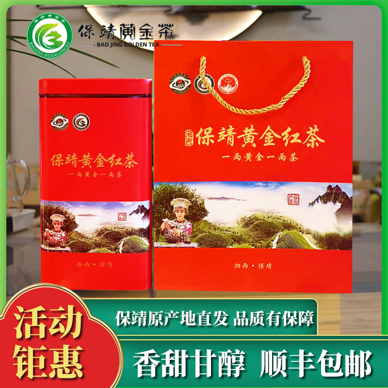 2024新保靖黄金茶红茶湘西特产正宗茶叶花果蜜香自饮礼盒罐装100g