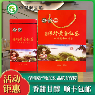 正宗湘西保靖黄金茶红茶口粮自饮浓香型花香蜜香礼盒罐装送礼100g