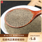 细黑胡椒粉500g 海南黑胡椒粒商用牛排专用去腥研磨调料黑胡椒碎