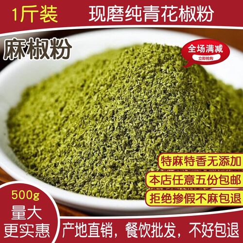四川青花椒颗粒现磨细粉很麻