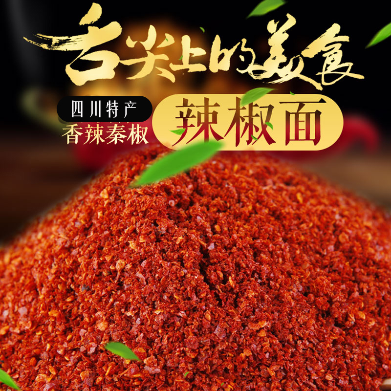 500g四川重庆辣椒面买一送一