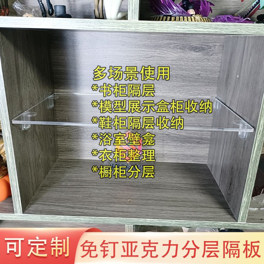 亚克力隔板置物架衣柜收纳神器分层宿舍柜子挡板壁龛透明鞋柜定制