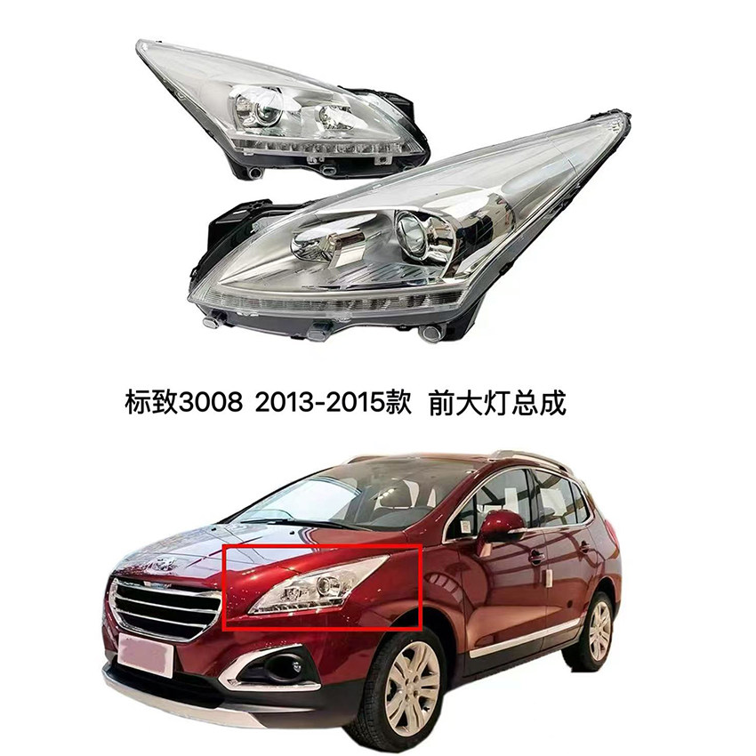 适用于东风3008前大灯总成标志前车灯车头灯YL00277080YL00276980
