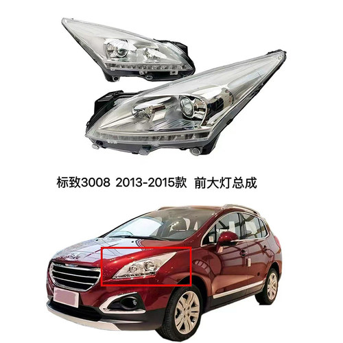 适用于东风标志前大灯总成