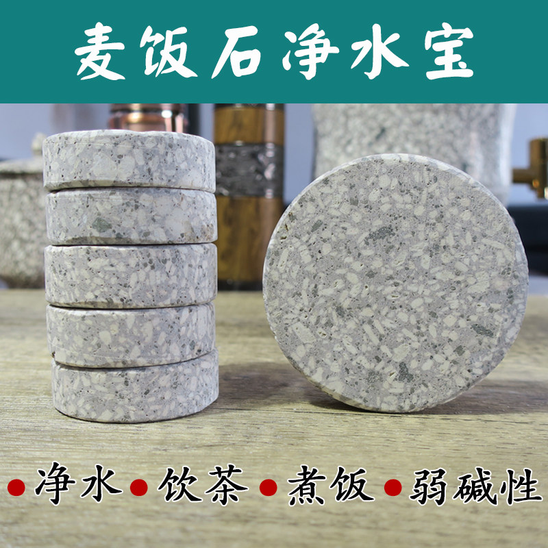 麦饭石净水宝净水片茶宝饭宝天然原石圆片饮茶煮水煮饭弱碱性
